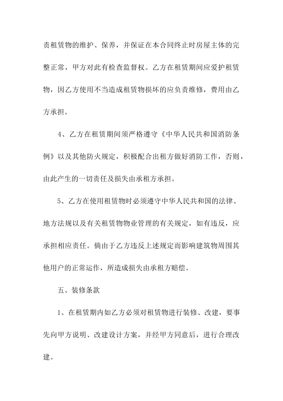 仓库出租赁合同范本_第3页