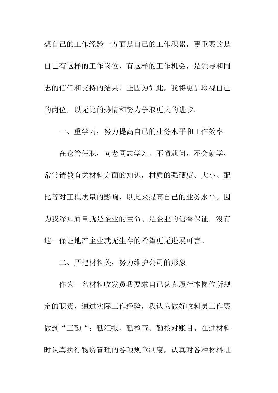 仓库员个人工作总结_第2页