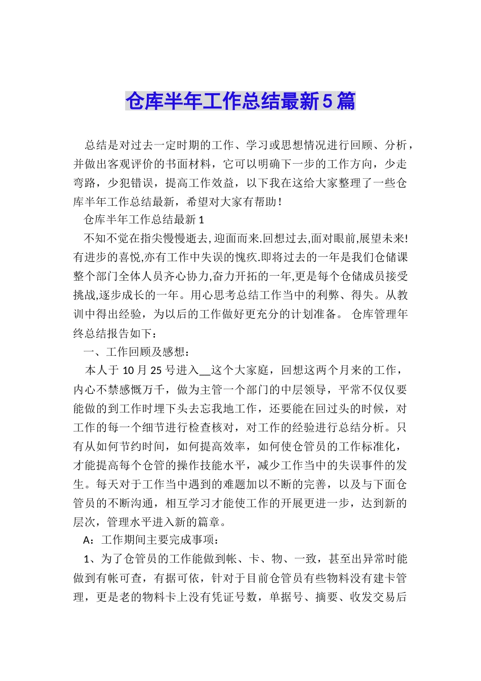 仓库半年工作总结最新5篇_第1页