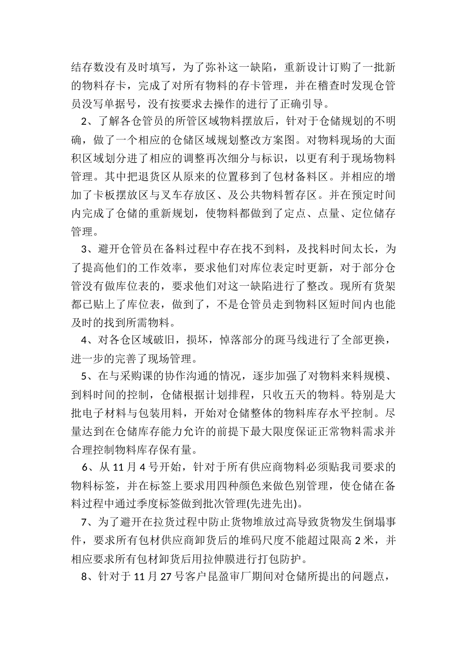 仓库半年工作总结最新5篇_第2页