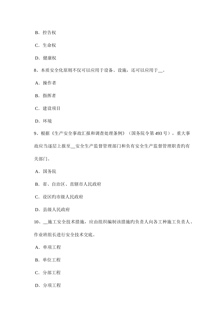 2025年上半年四川省安全工程师安全生产法煤矿安全监察机构的法律地位考试试卷_第3页