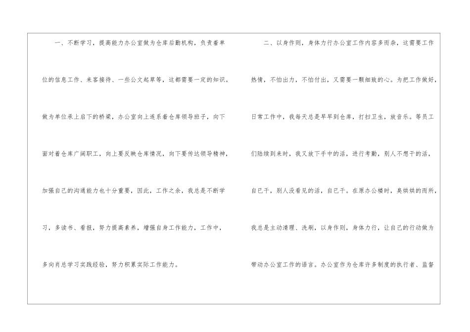 仓库办公室主任工作总结3篇_第2页