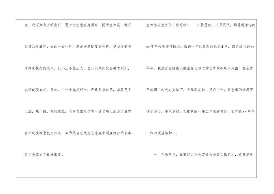 仓库办公室主任工作总结3篇_第3页