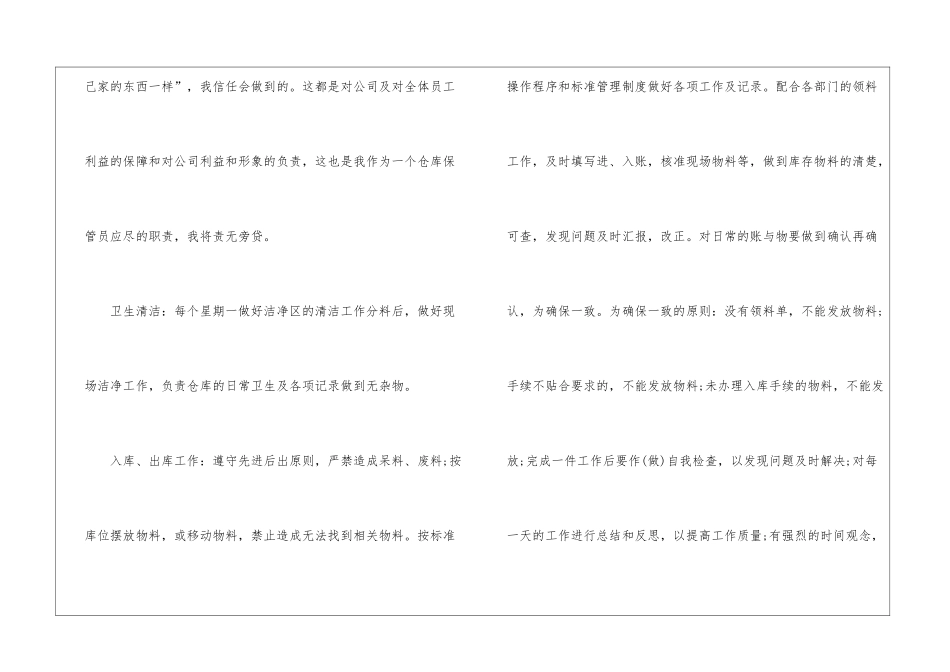仓库员工工作总结5篇_第2页