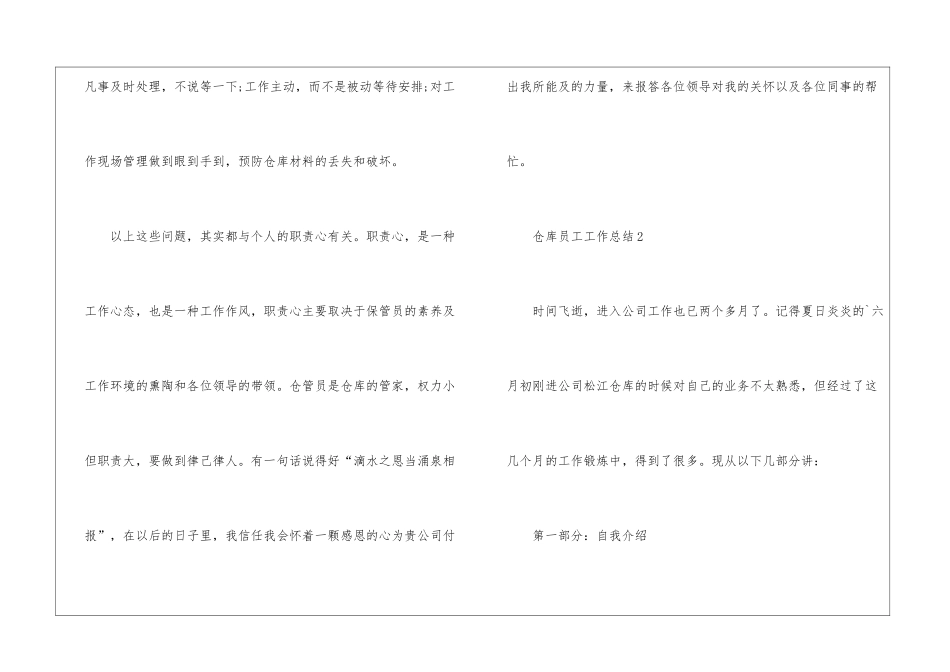 仓库员工工作总结5篇_第3页