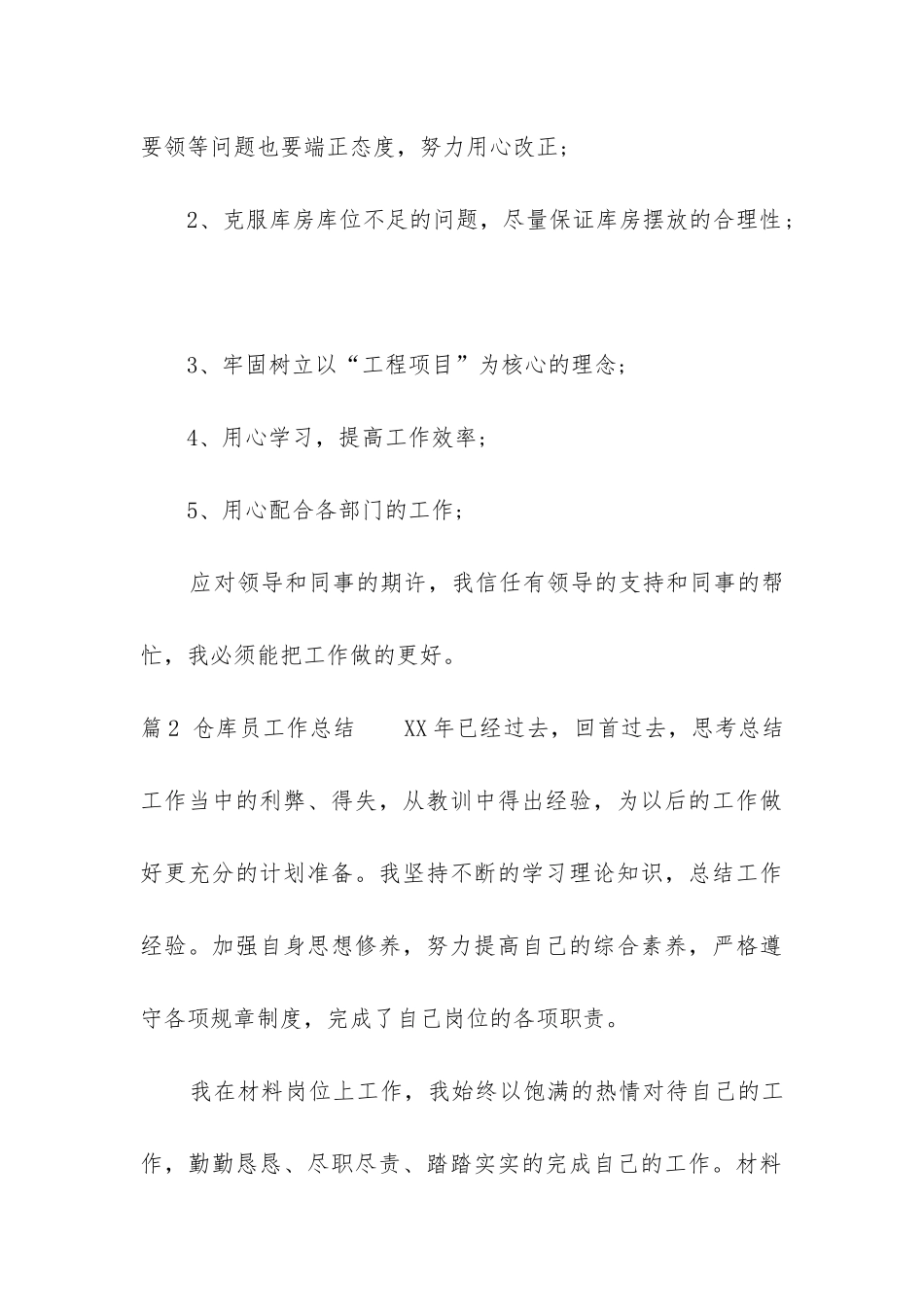 仓库员工作总结_第3页