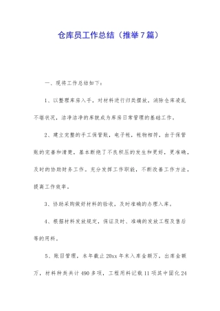 仓库员工作总结