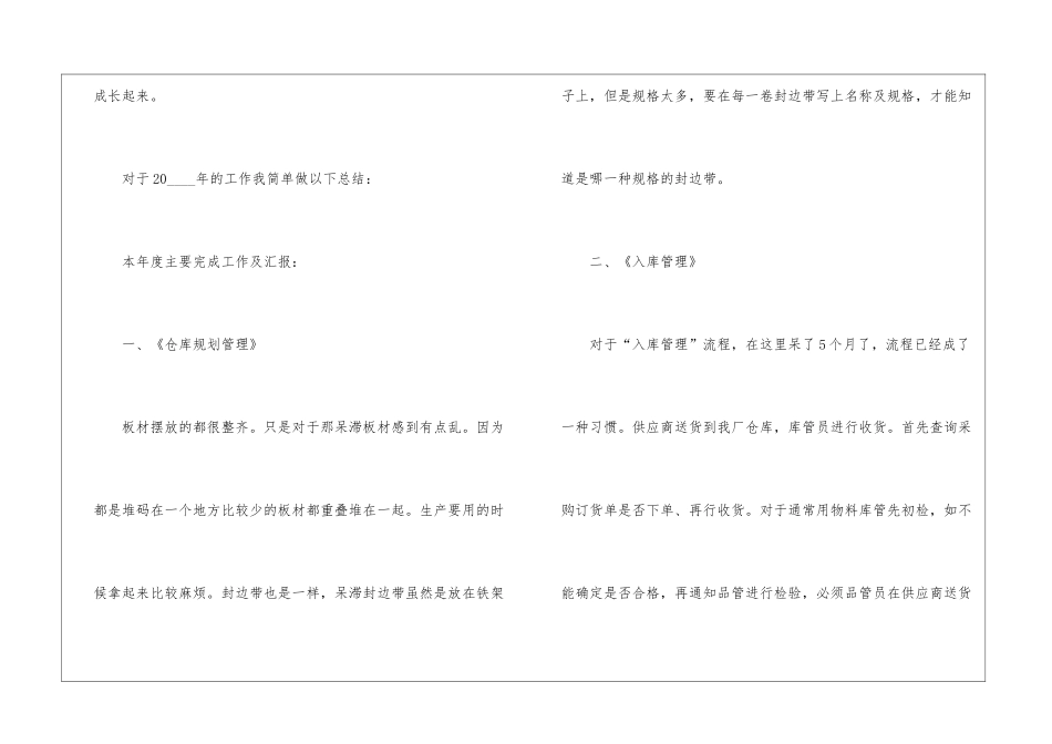 仓库员工工作总结格式5篇_第2页