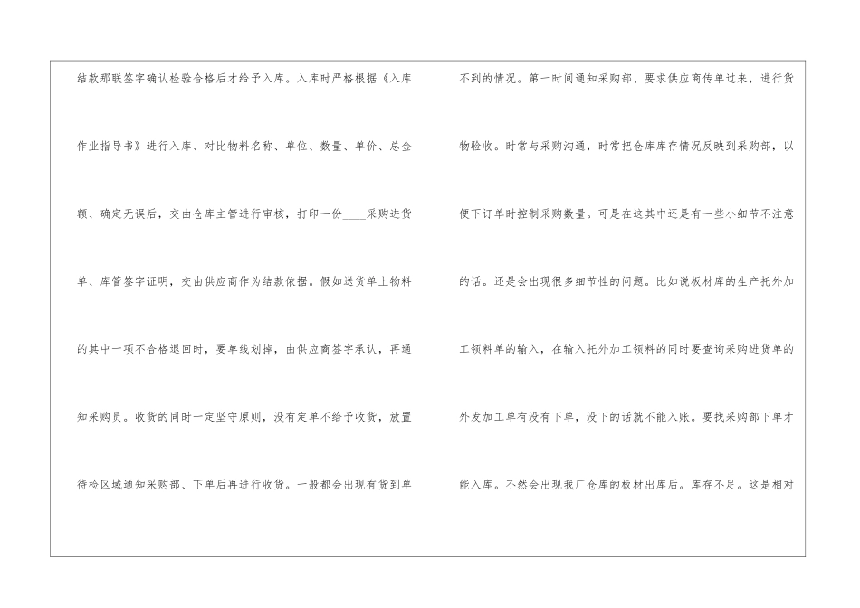 仓库员工工作总结格式5篇_第3页