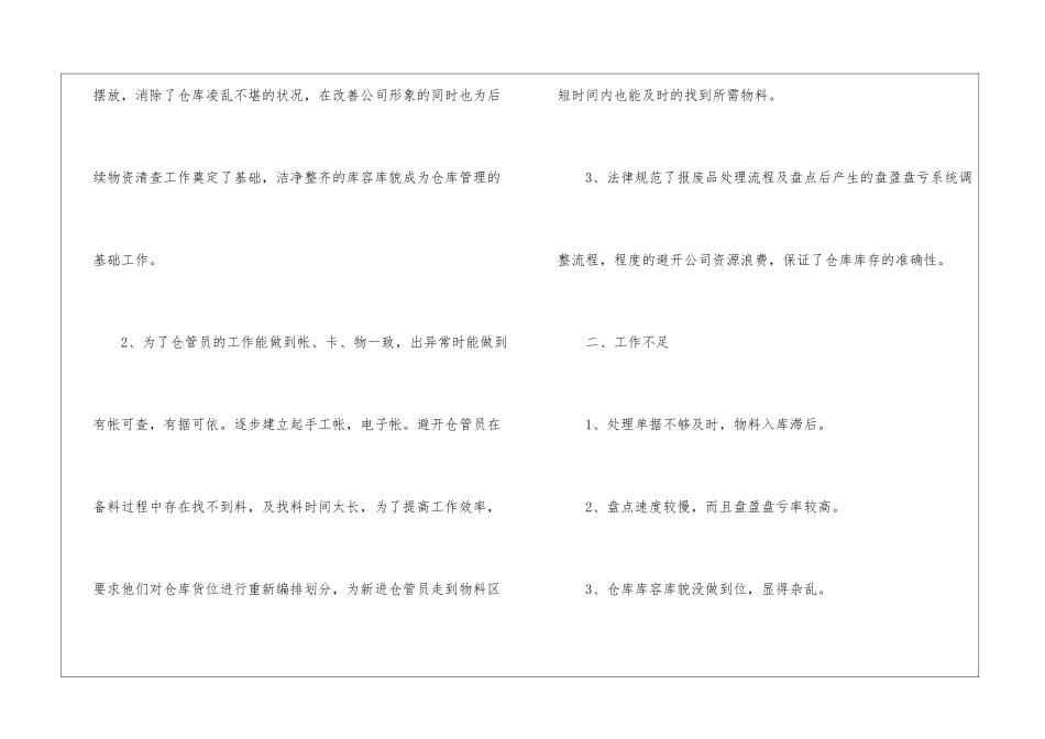 仓库员工年度工作总结5篇_第2页