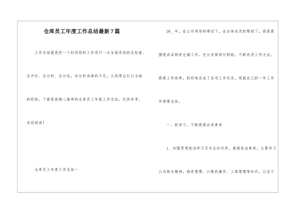仓库员工年度工作总结最新7篇_第1页