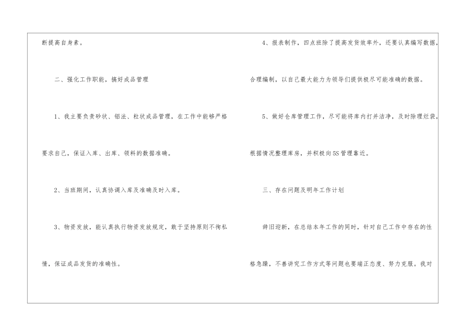 仓库员工年度工作总结最新7篇_第2页