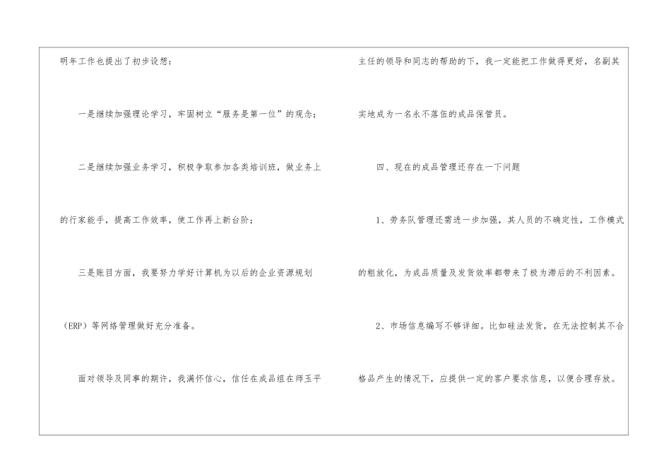 仓库员工年度工作总结最新7篇_第3页