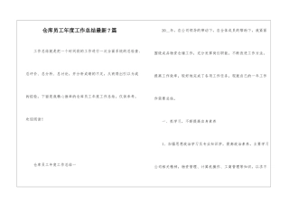 仓库员工年度工作总结最新7篇