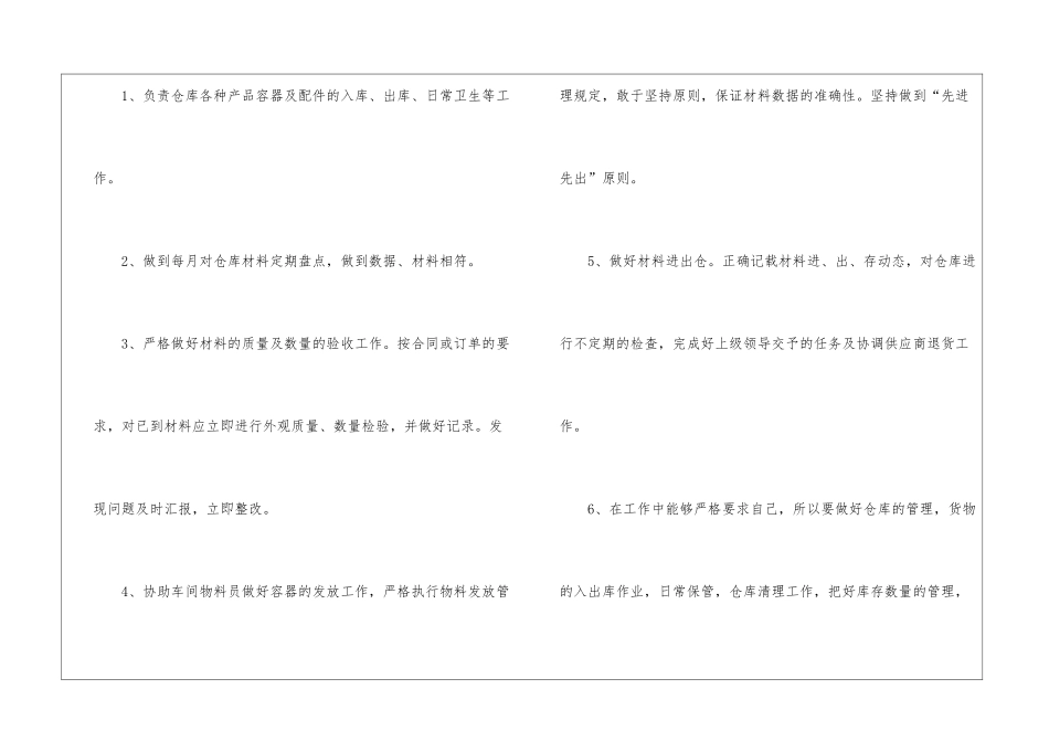 仓库员工年度工作总结_第2页
