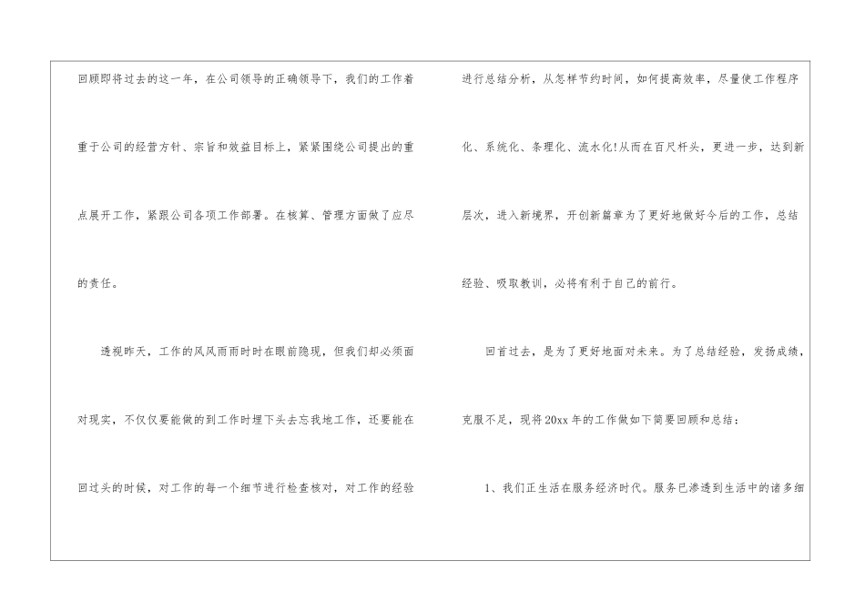 仓库员工年度工作总结五篇_第3页