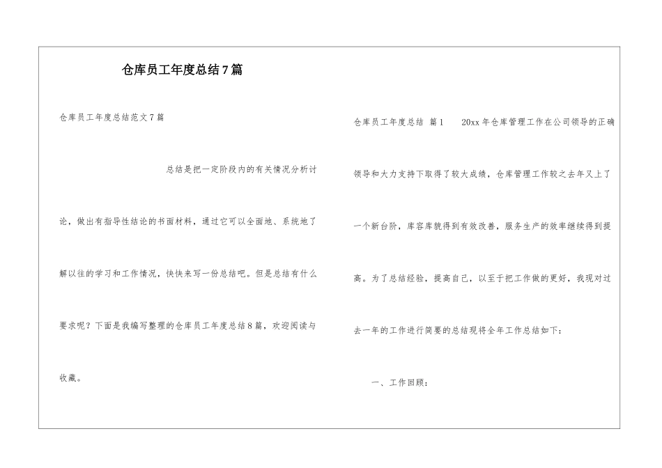 仓库员工年度总结7篇_第1页