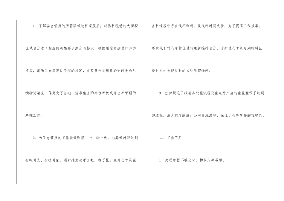 仓库员工年度总结7篇_第2页