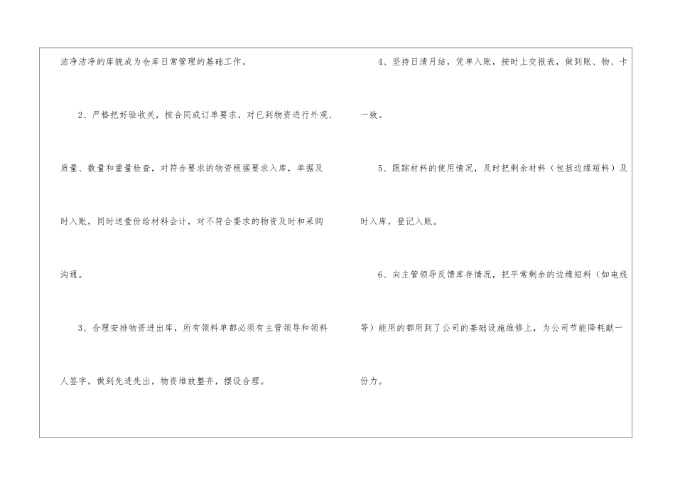 仓库员工个人年终工作总结12篇_第2页