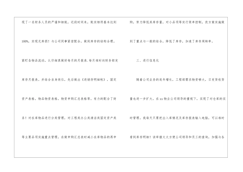 仓库员工个人年终工作总结3篇_第3页