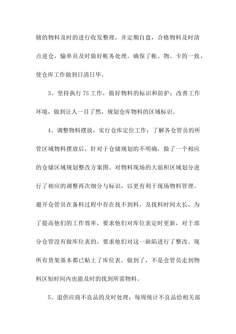 仓库员工年终总结_第2页