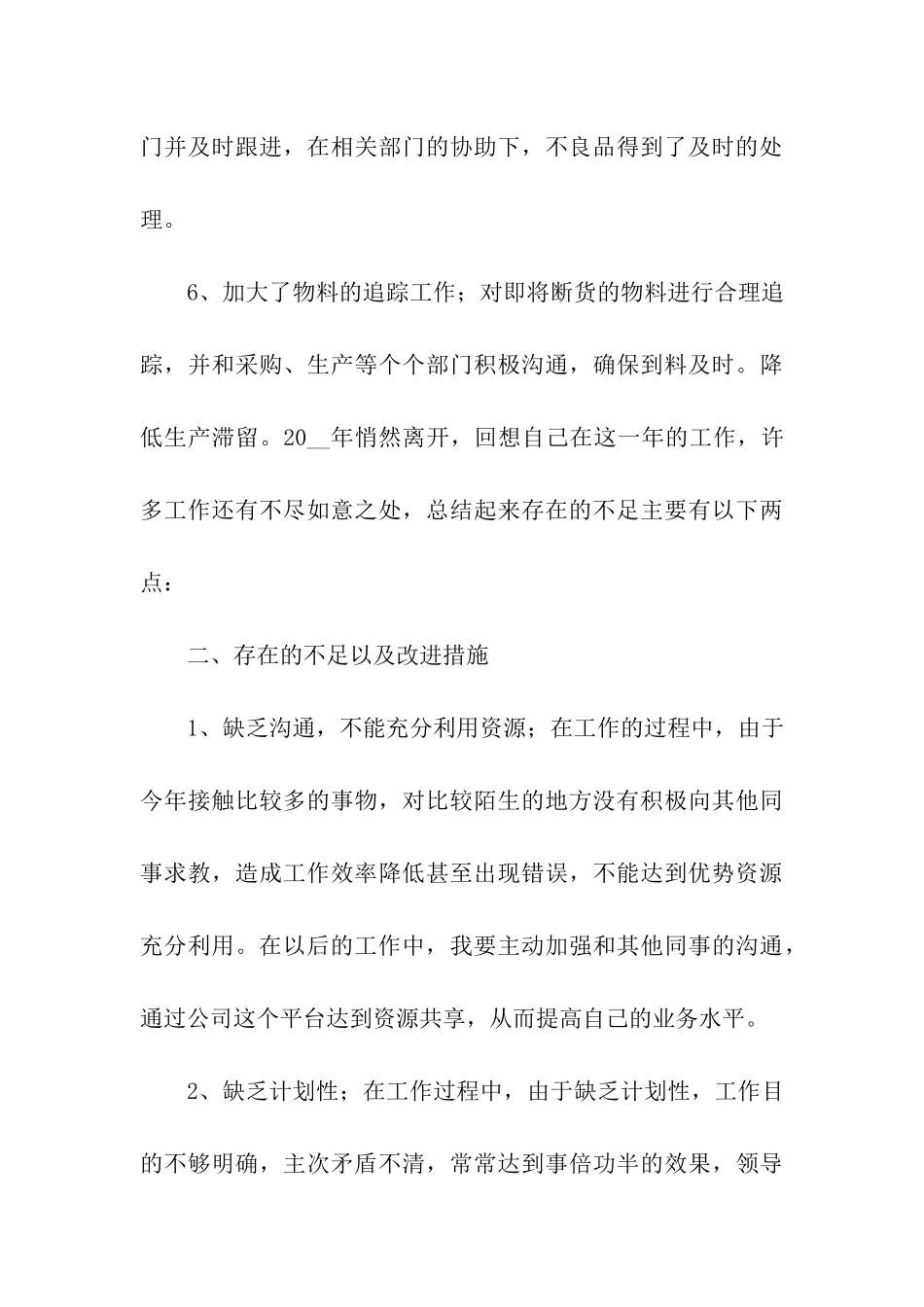 仓库员工年终总结_第3页