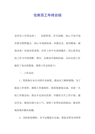 仓库员工年终总结