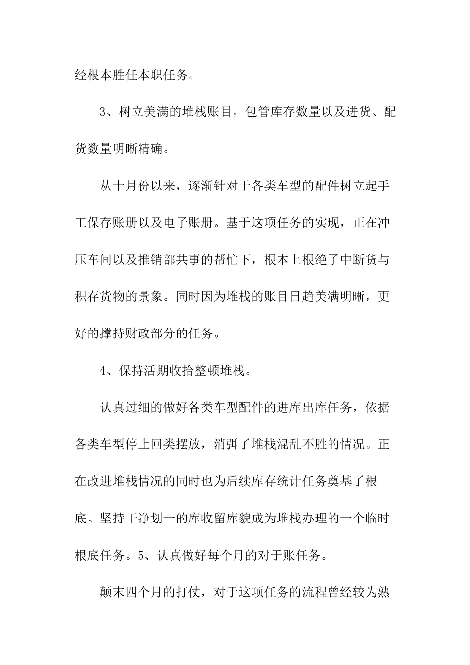 仓库员工作计划_第2页