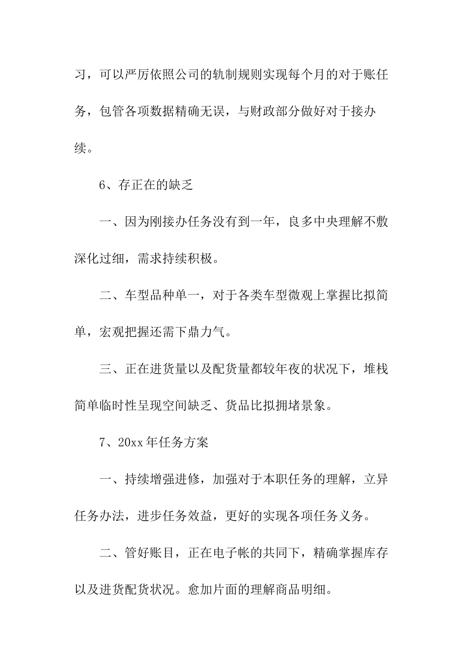 仓库员工作计划_第3页