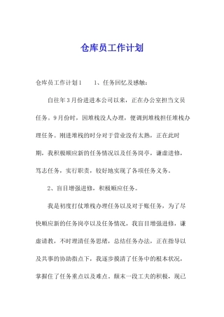 仓库员工作计划