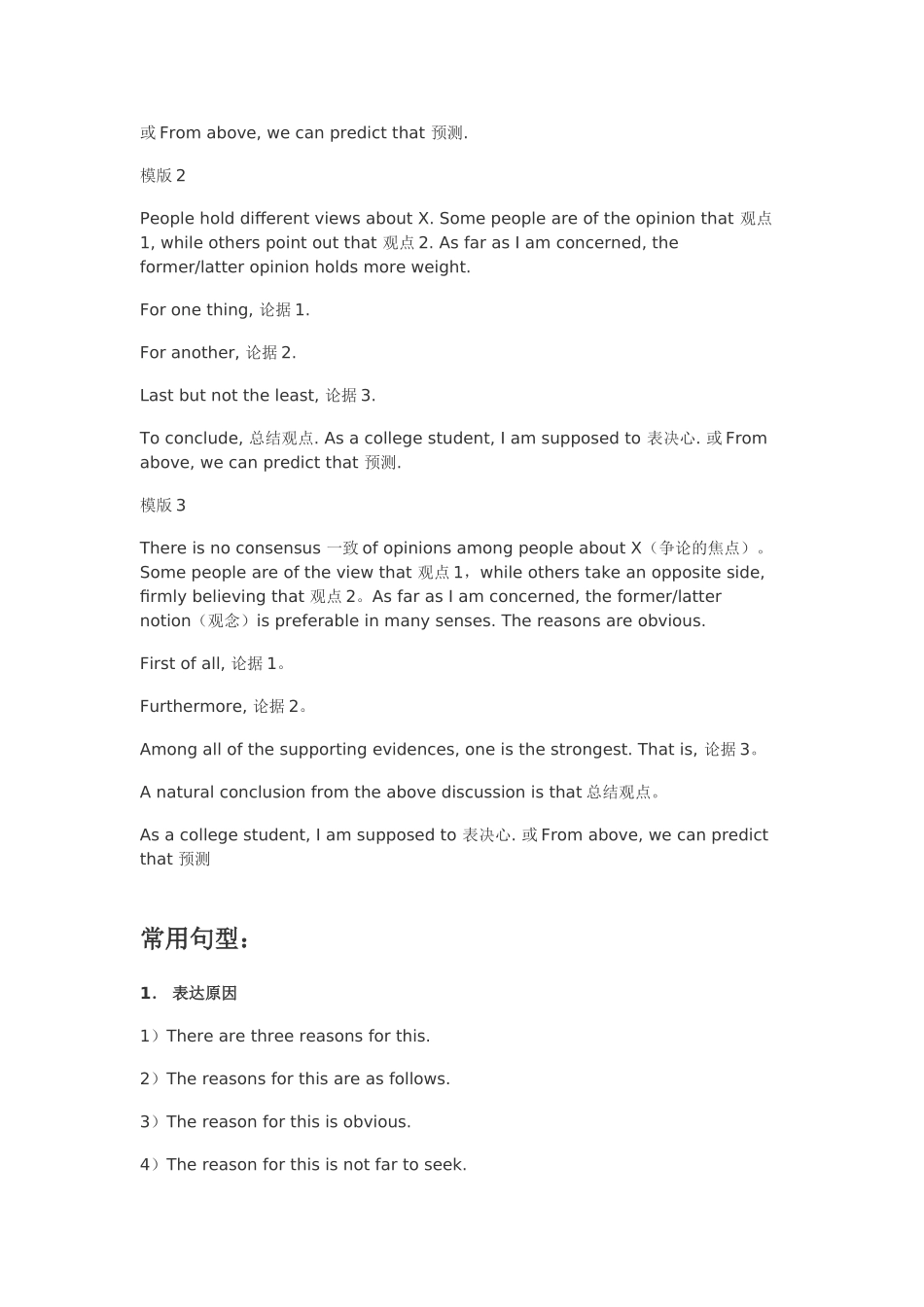 2025年浙江专升本英语作文写作模板_第3页