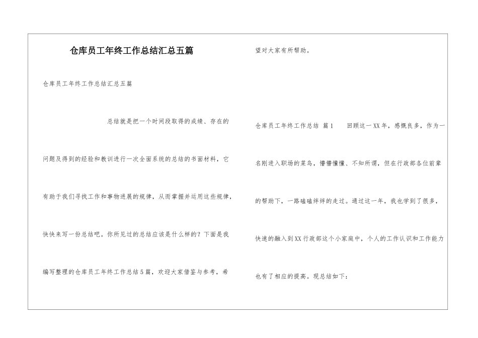 仓库员工年终工作总结汇总五篇_第1页