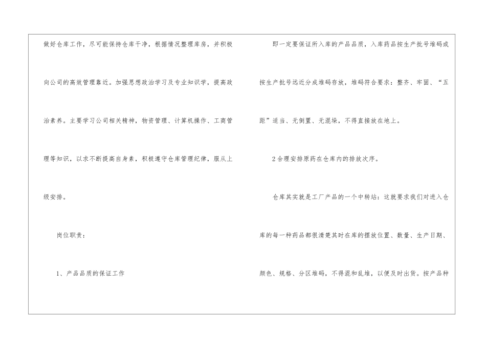 仓库员工年终总结4篇_第2页