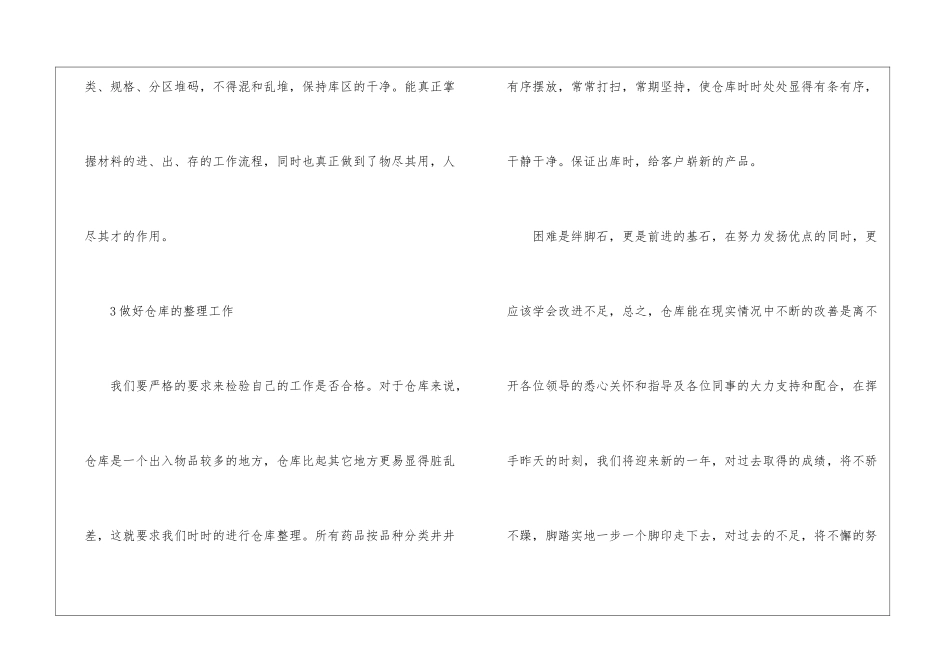 仓库员工年终总结4篇_第3页