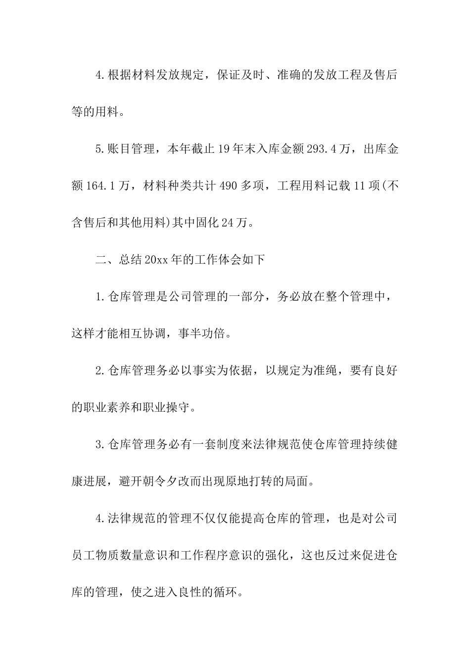 仓库员工年终总结3篇_第2页