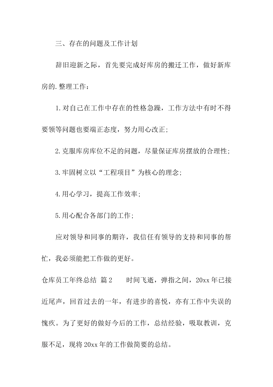 仓库员工年终总结3篇_第3页