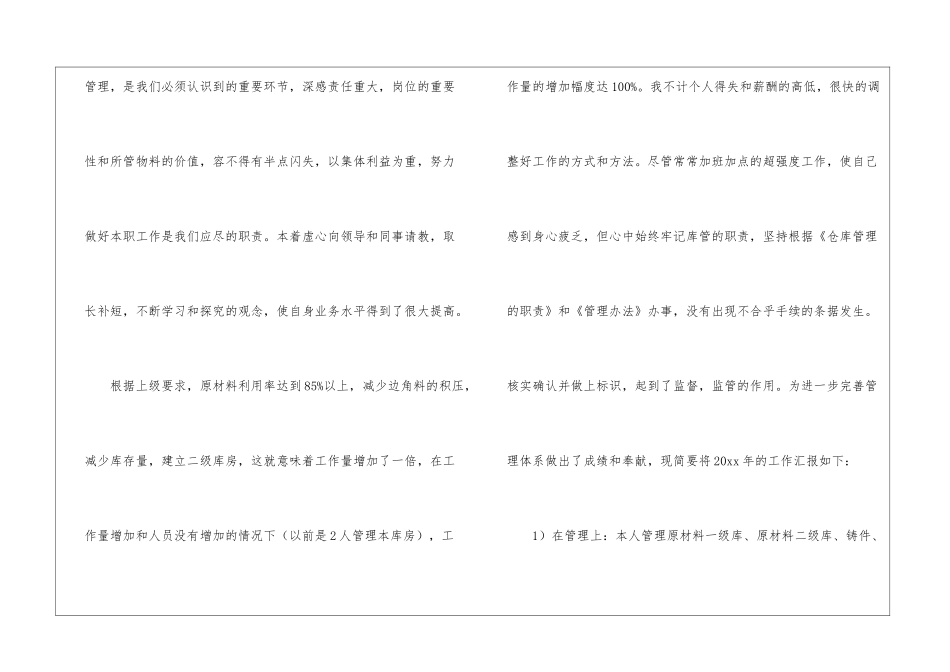 仓库员工年度总结模板汇编6篇_第2页