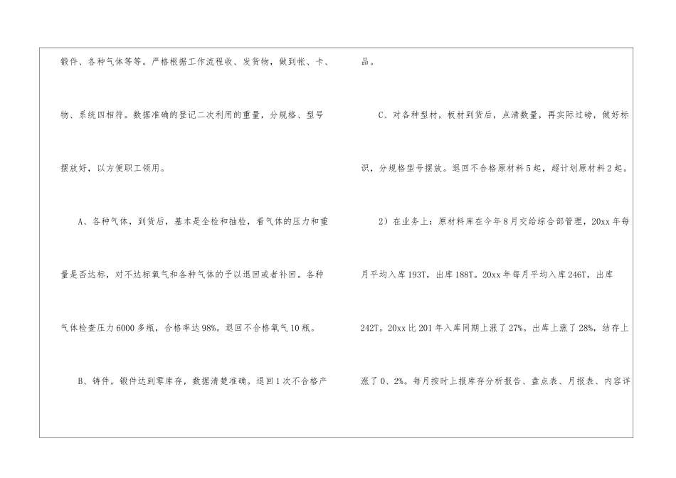 仓库员工年度总结模板汇编6篇_第3页