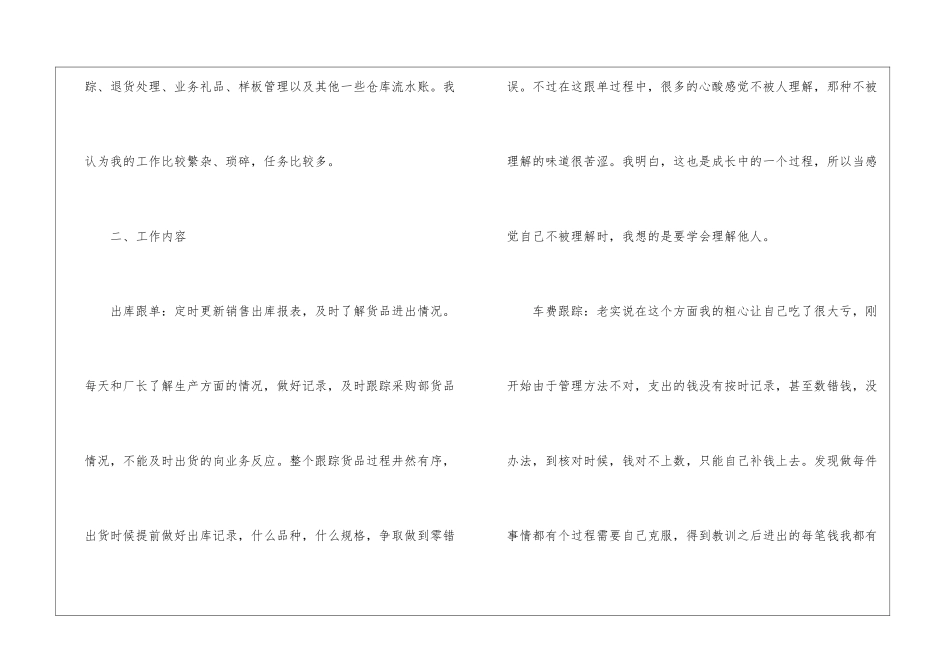 仓库员工年度工作总结模板八篇_第2页