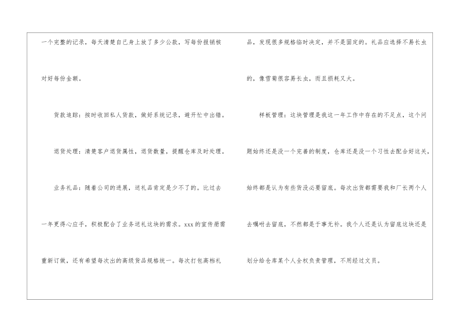 仓库员工年度工作总结模板八篇_第3页