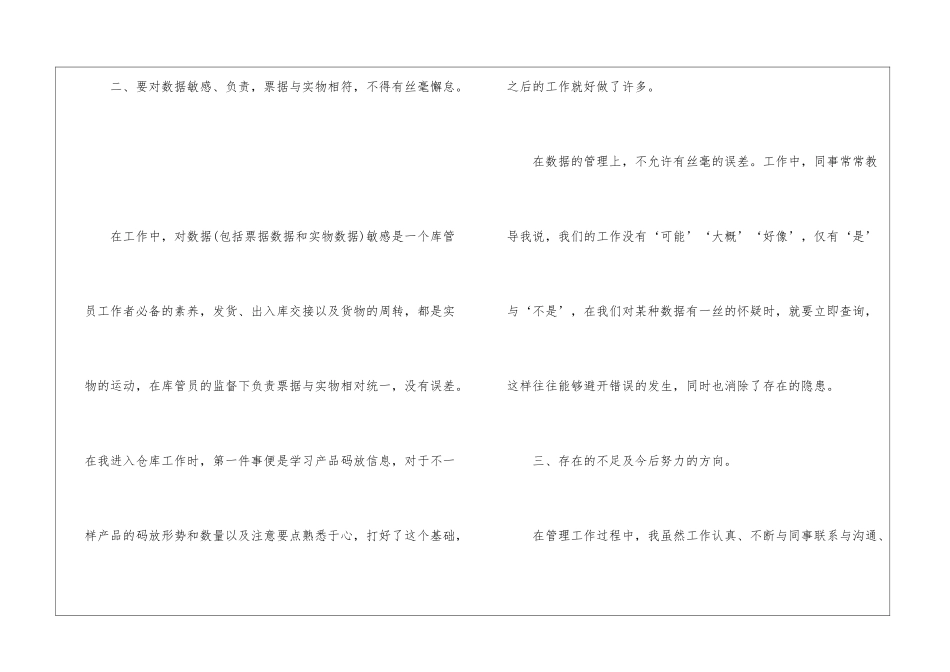 仓库员工年终总结范本10篇_第3页