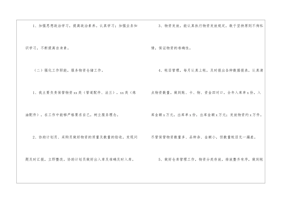 仓库员工年终工作总结_第2页
