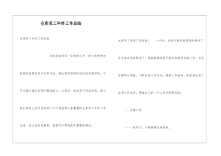 仓库员工年终工作总结