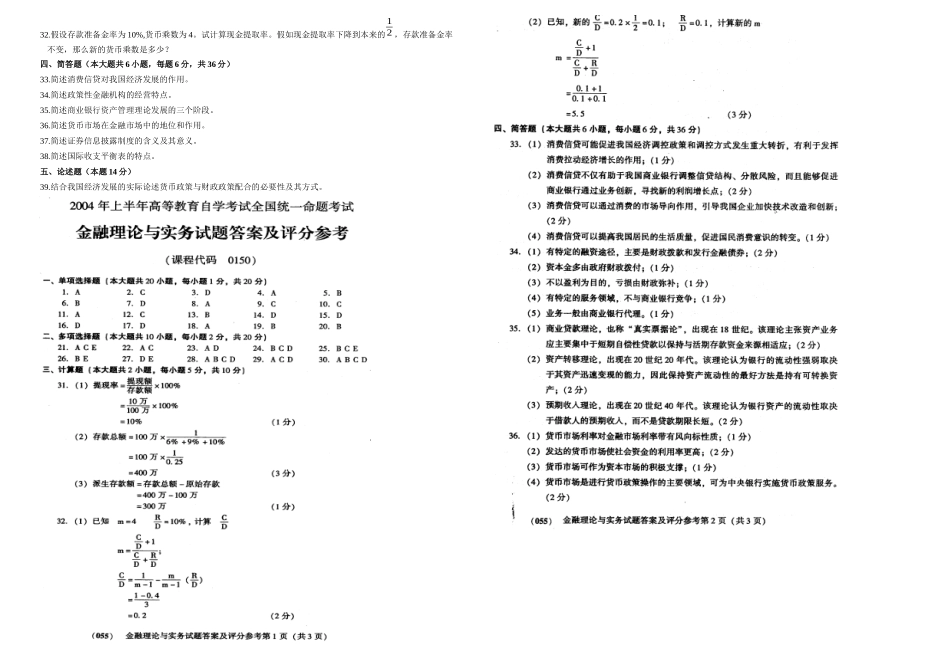 2025年月月自考金融理论与实务全套真题及答案共套_第2页