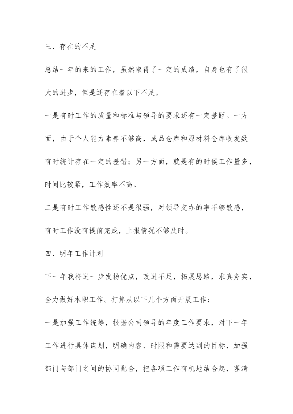 仓库员工的年终总结模板五篇-_第3页