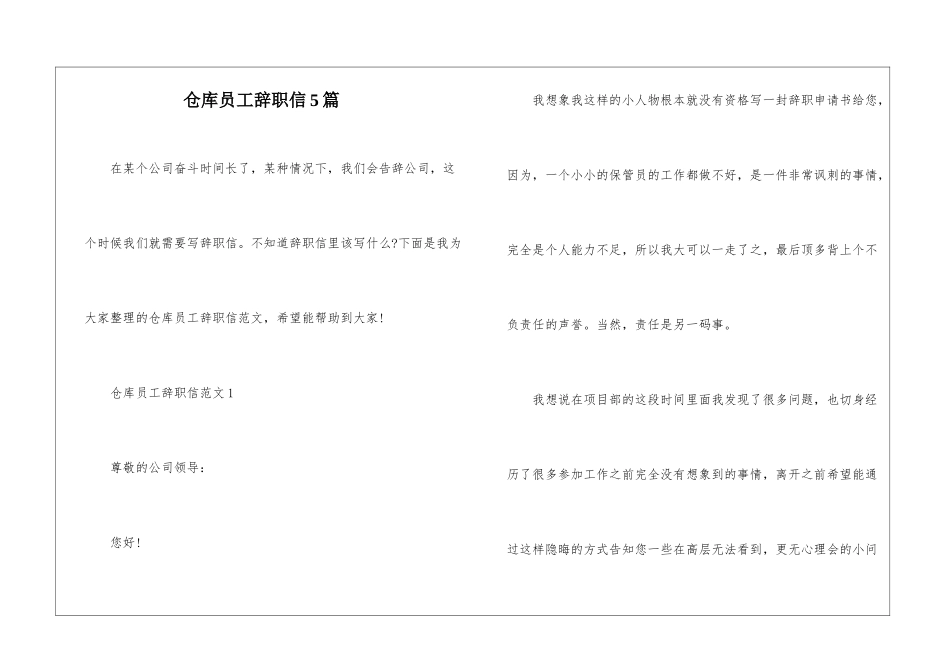 仓库员工辞职信5篇_第1页