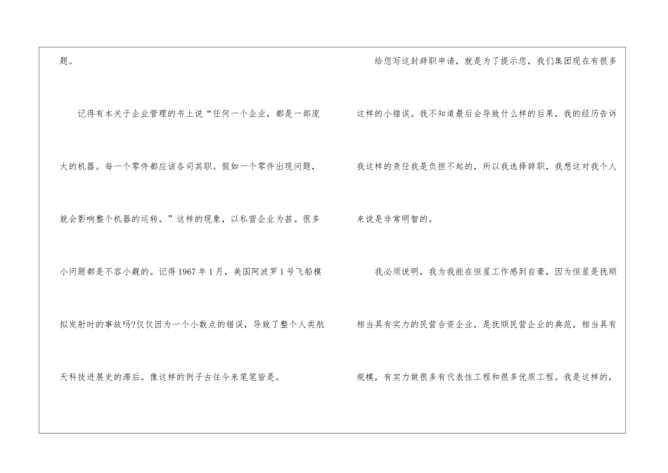 仓库员工辞职信5篇_第2页