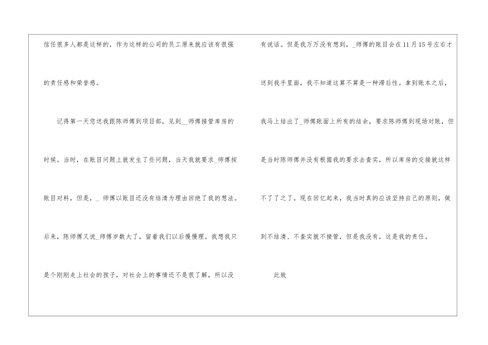 仓库员工辞职信5篇_第3页