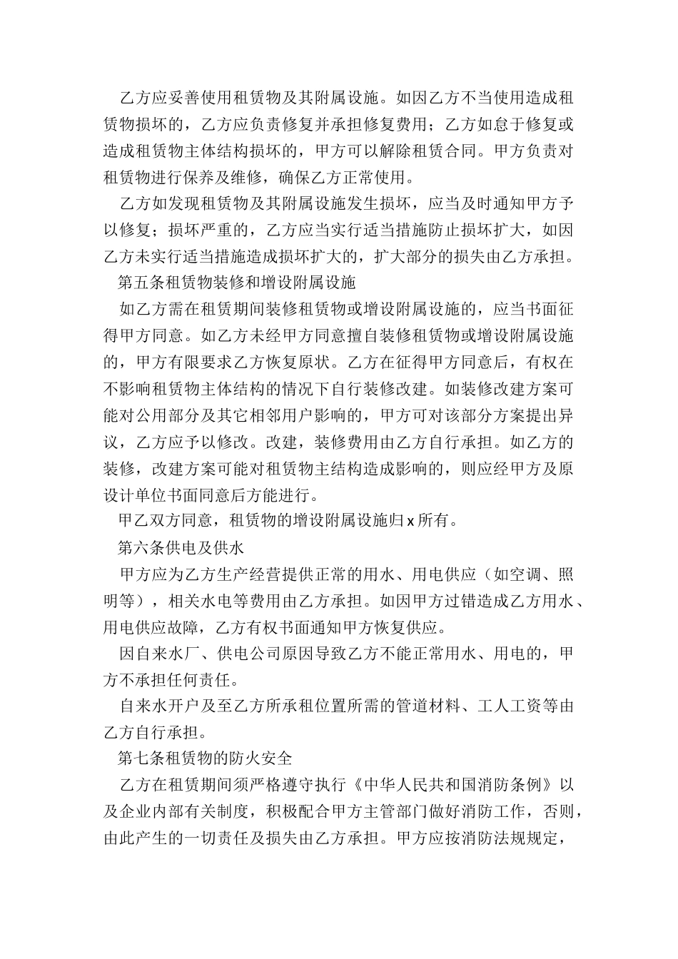 仓库场地租赁合同(5篇)-租赁合同-_第2页