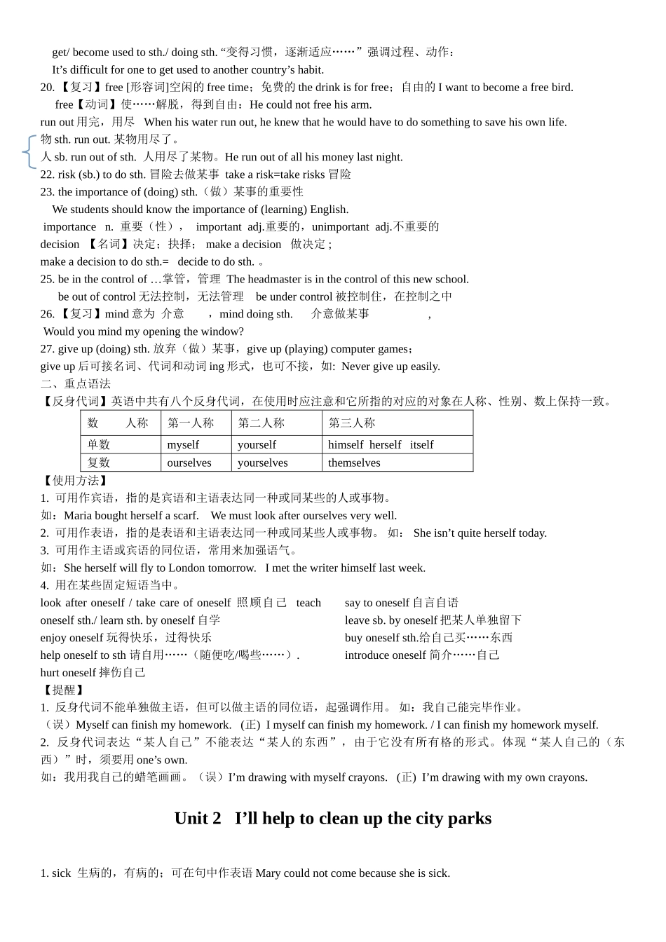 2025年八年级英语下册知识点总结_第2页